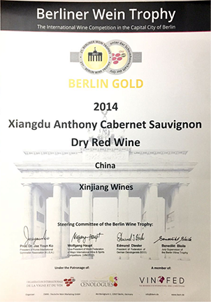 2017年安东尼品丽珠2014荣获2017柏林葡萄酒大奖赛金奖