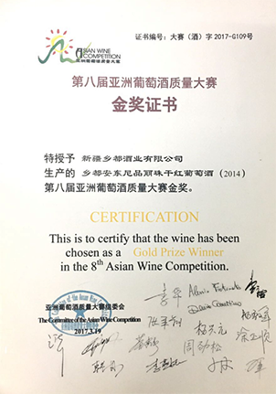 2017年安东尼品丽珠2014荣获第八届亚洲葡萄酒质量大赛金奖