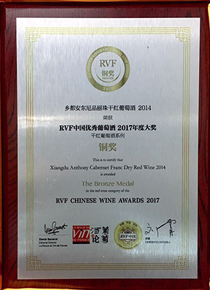 2017年安东尼品丽珠2014荣获RVF中国优秀葡萄酒铜奖