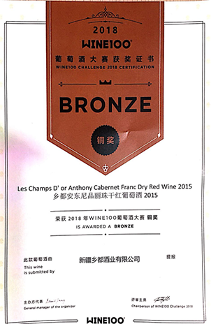 2018年乡都安东尼品丽珠2015荣获WINE100葡萄酒大赛铜奖